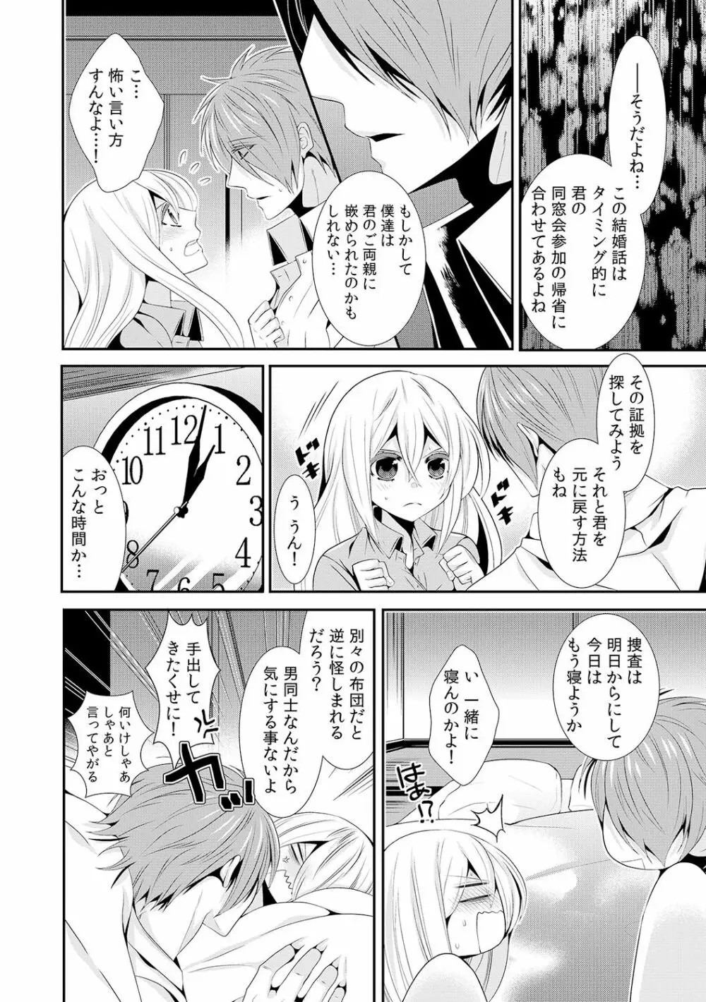 女体化したらオレが花嫁!? 姉の婚約者と初体験2 Page.15