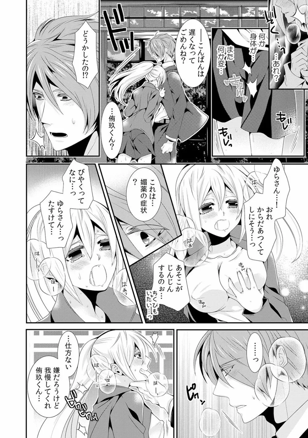 女体化したらオレが花嫁!? 姉の婚約者と初体験2 Page.19