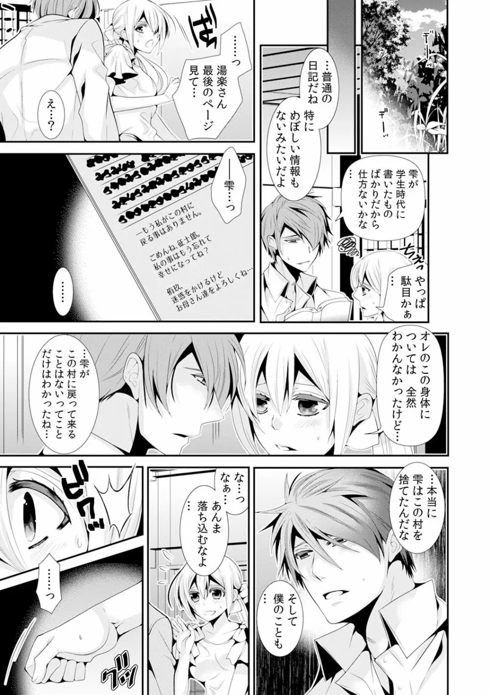 女体化したらオレが花嫁!? 姉の婚約者と初体験2 Page.26