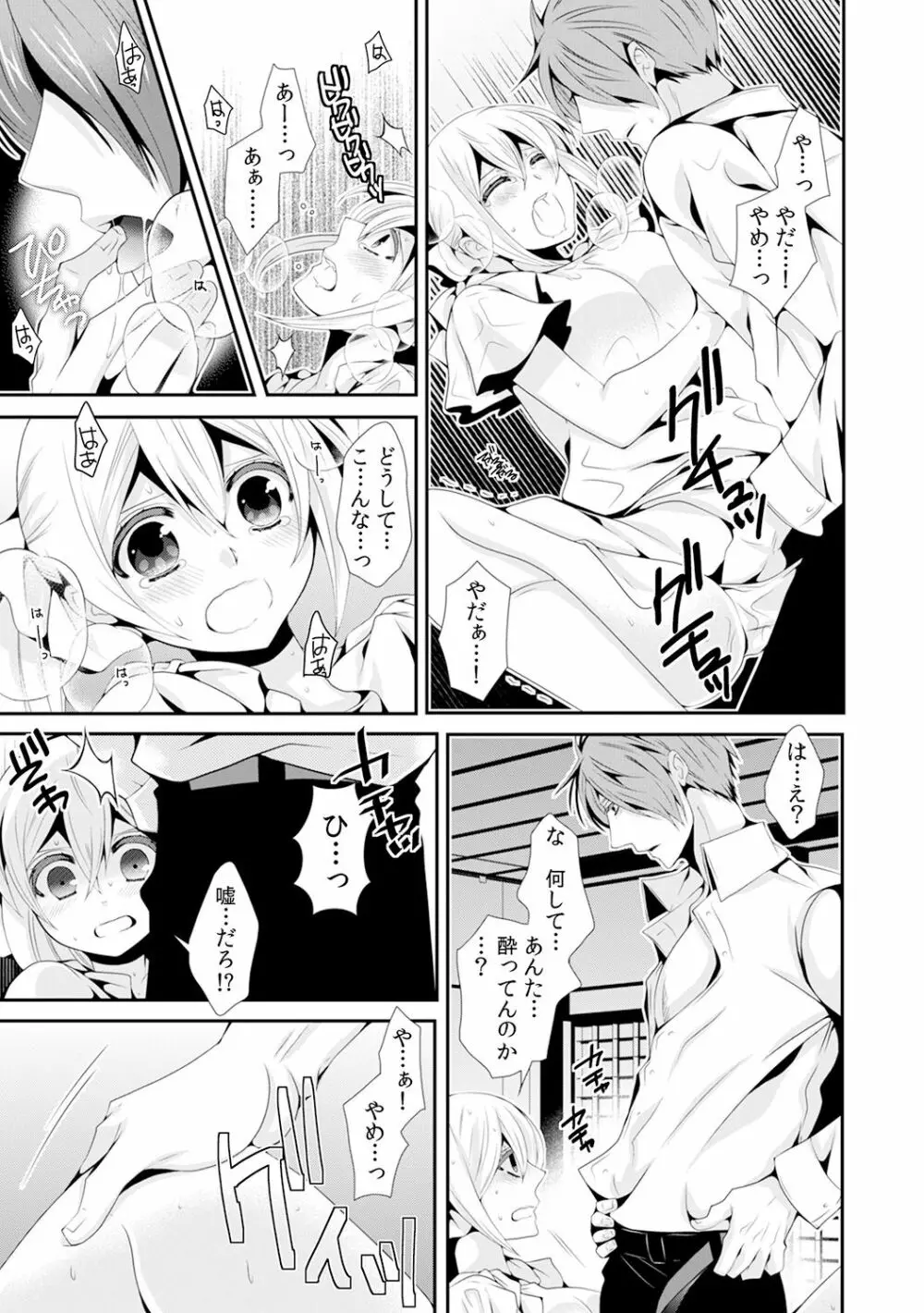 女体化したらオレが花嫁!? 姉の婚約者と初体験2 Page.30