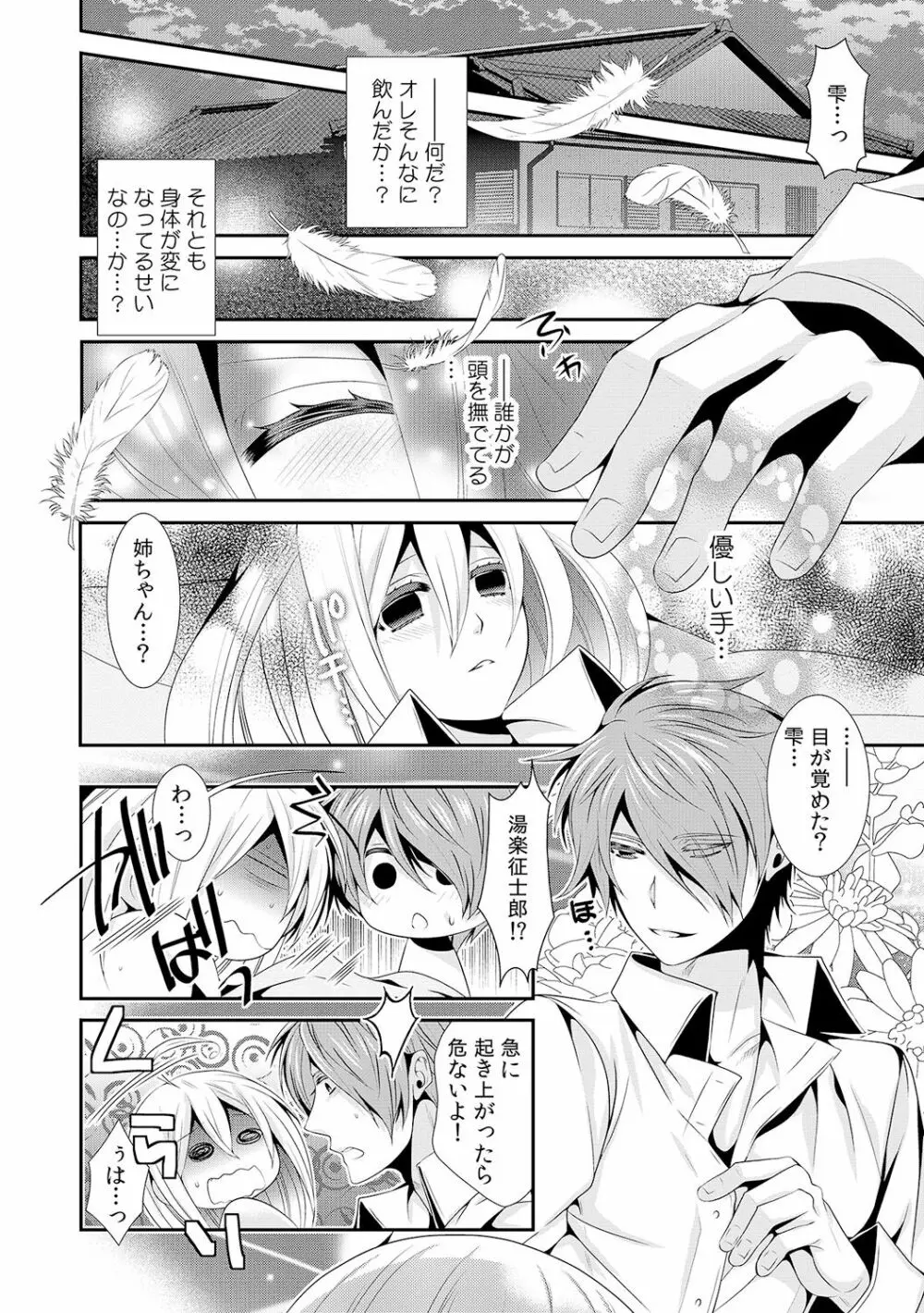 女体化したらオレが花嫁!? 姉の婚約者と初体験2 Page.5