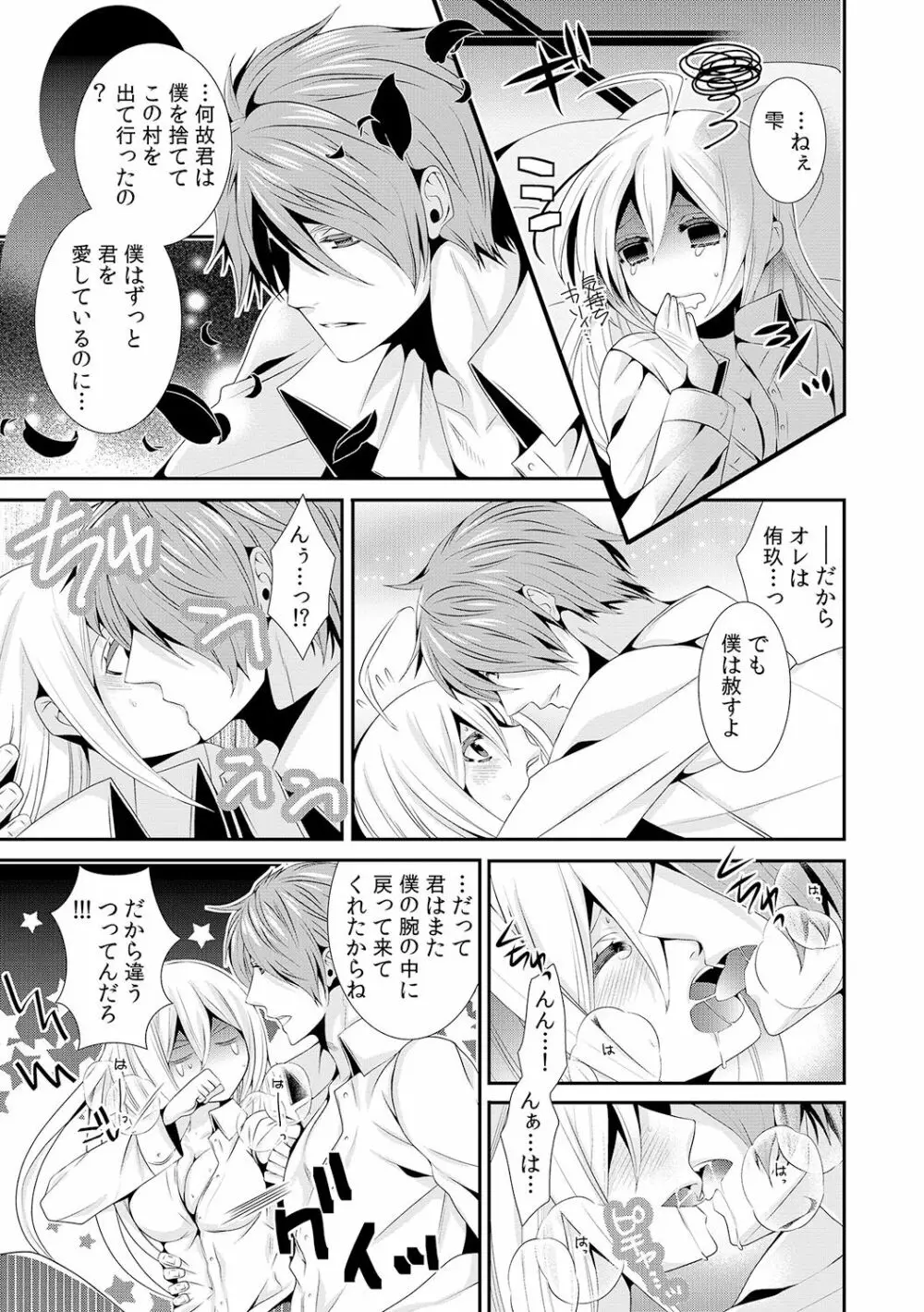 女体化したらオレが花嫁!? 姉の婚約者と初体験2 Page.6