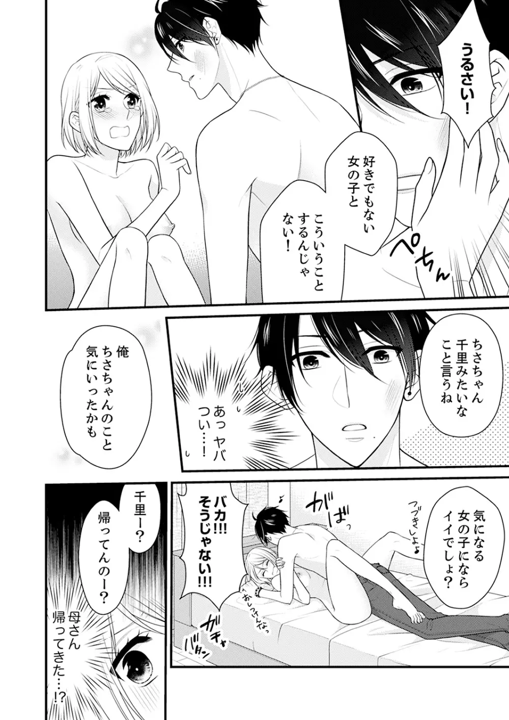 なんで！？ 女の体になった俺、幼なじみにイカされちゃう… 1 Page.25