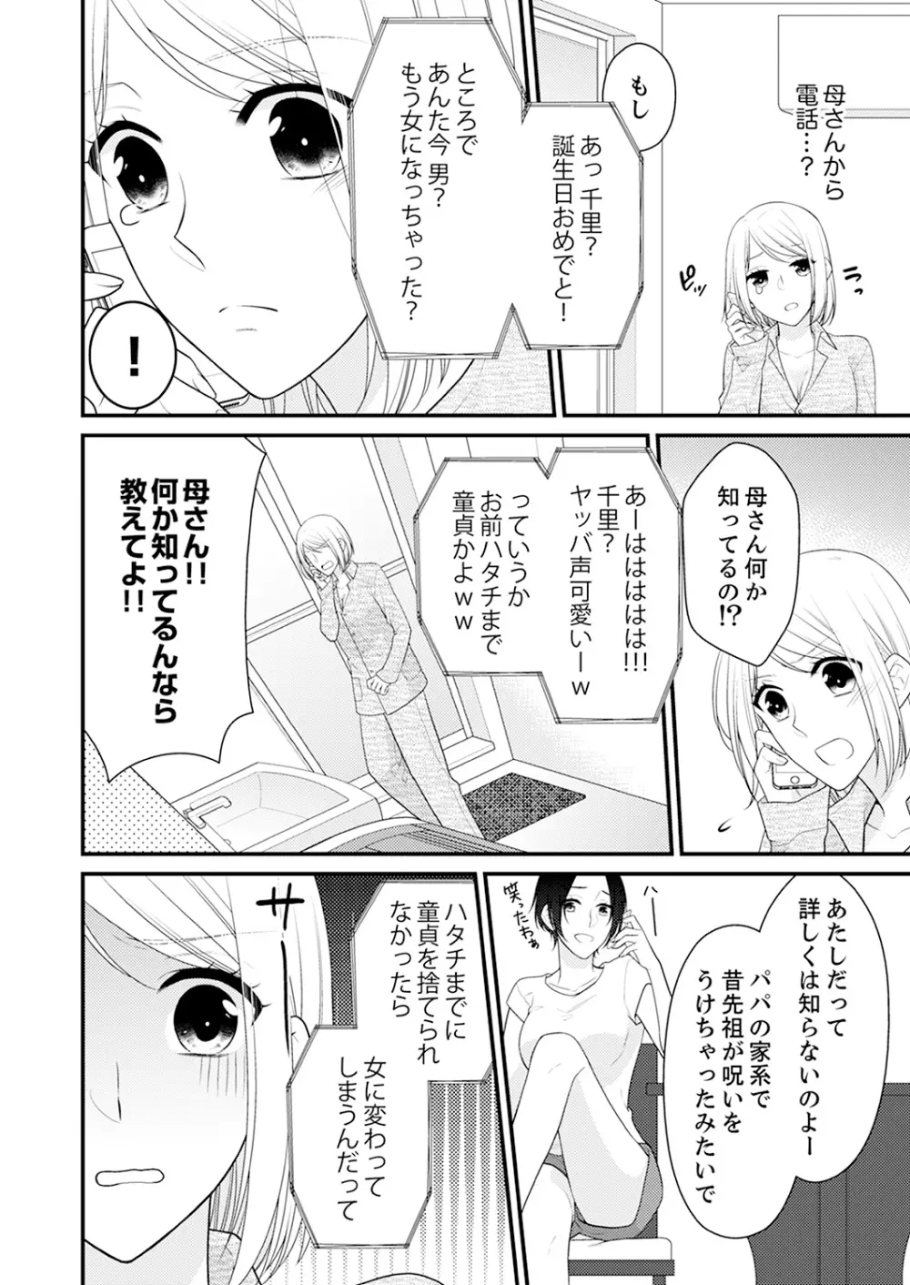 なんで！？ 女の体になった俺、幼なじみにイカされちゃう… 1 Page.5