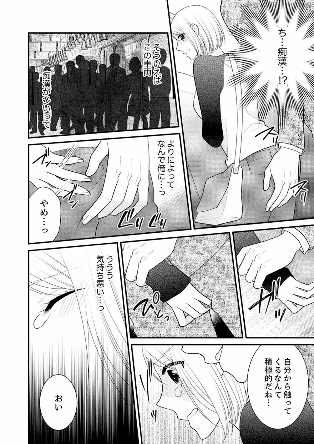 なんで！？ 女の体になった俺、幼なじみにイカされちゃう… 1 Page.7