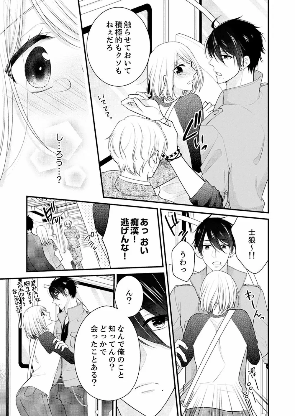 なんで！？ 女の体になった俺、幼なじみにイカされちゃう… 1 Page.8