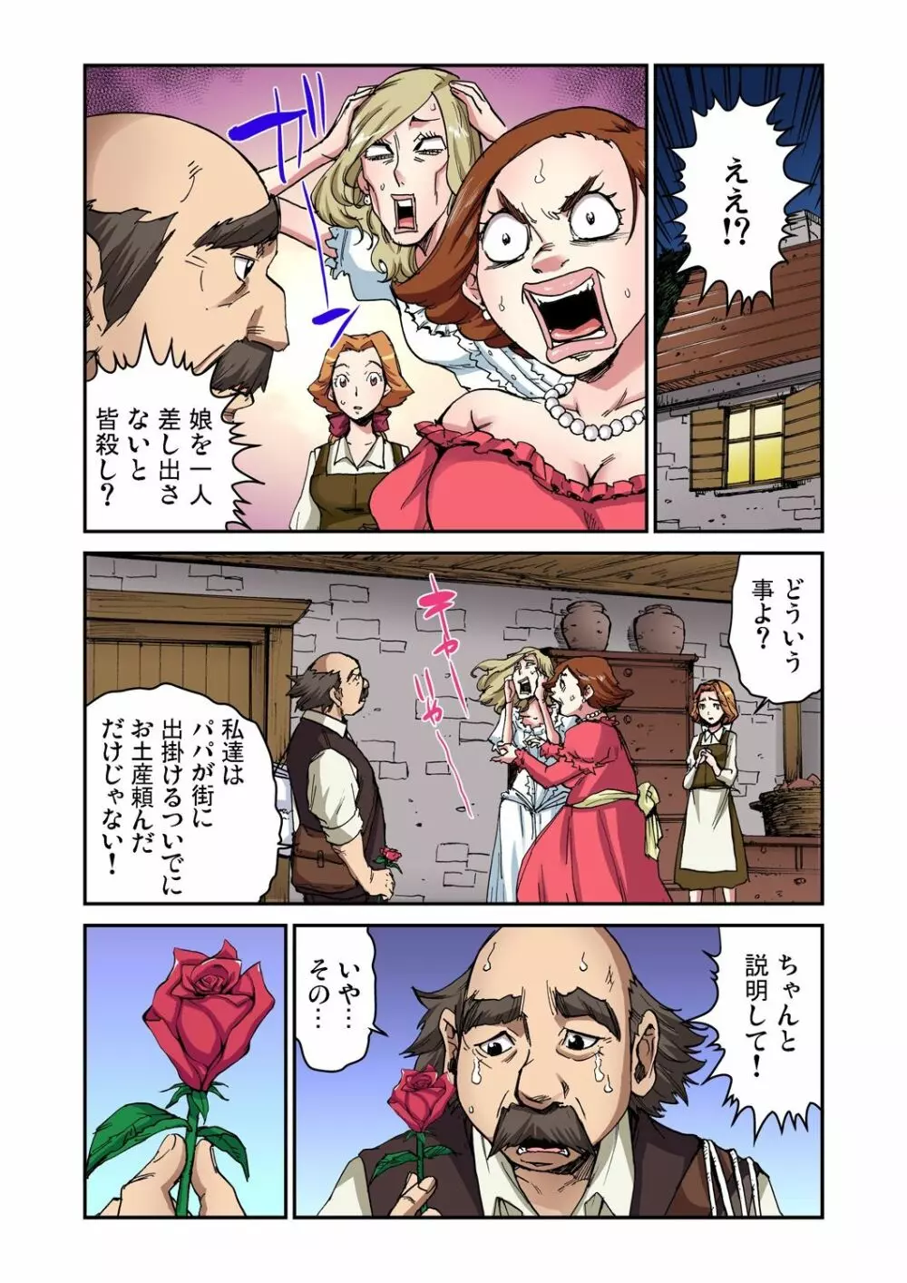 おとなの童話～美女と野獣 - 商業誌 - エロ漫画 - NyaHentai