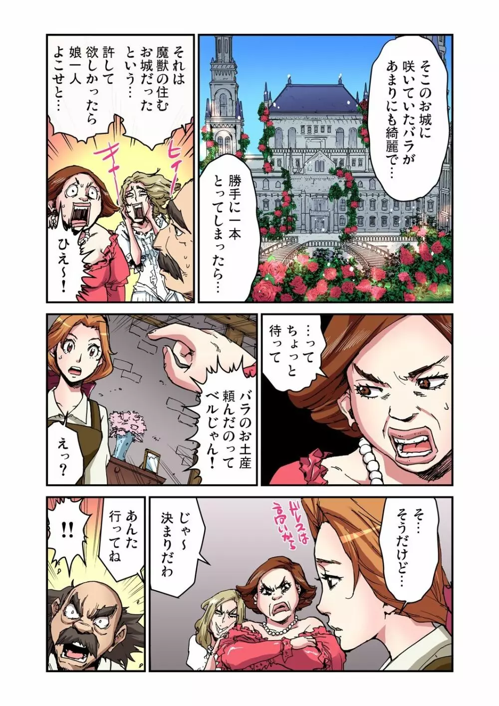 おとなの童話～美女と野獣 Page.3