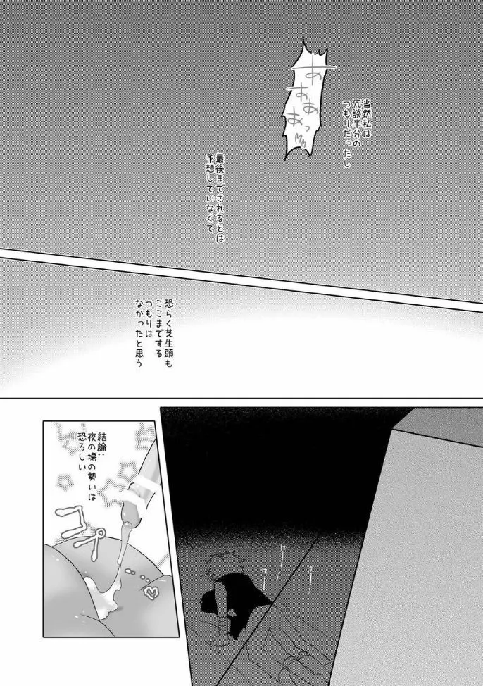 君と幾千の夜を過ごそう Page.19