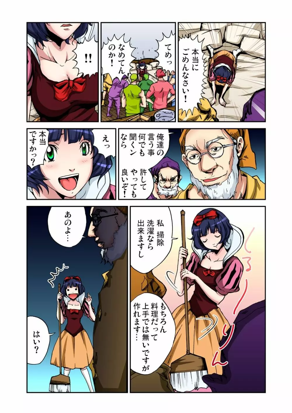 おとなの童話～白雪姫 Page.15