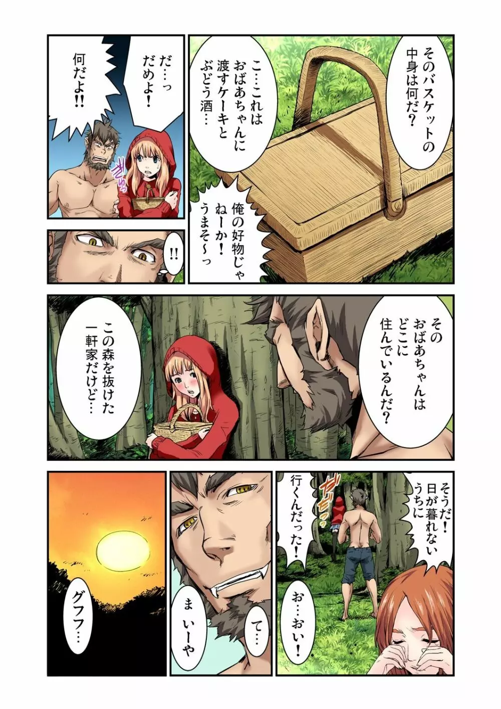 おとなの童話～赤ずきんちゃん Page.12