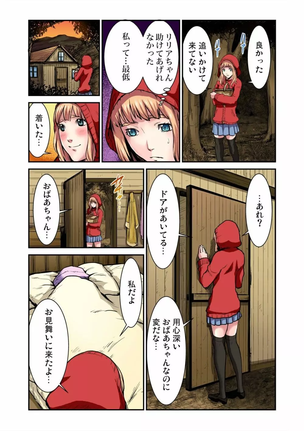 おとなの童話～赤ずきんちゃん Page.13