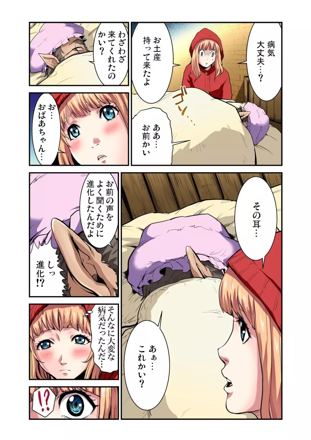 おとなの童話～赤ずきんちゃん Page.14