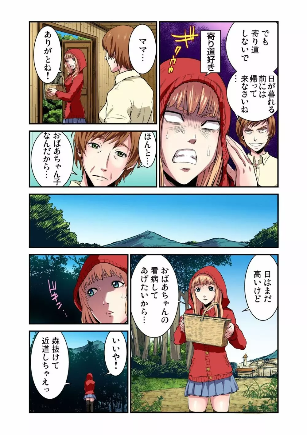 おとなの童話～赤ずきんちゃん Page.4