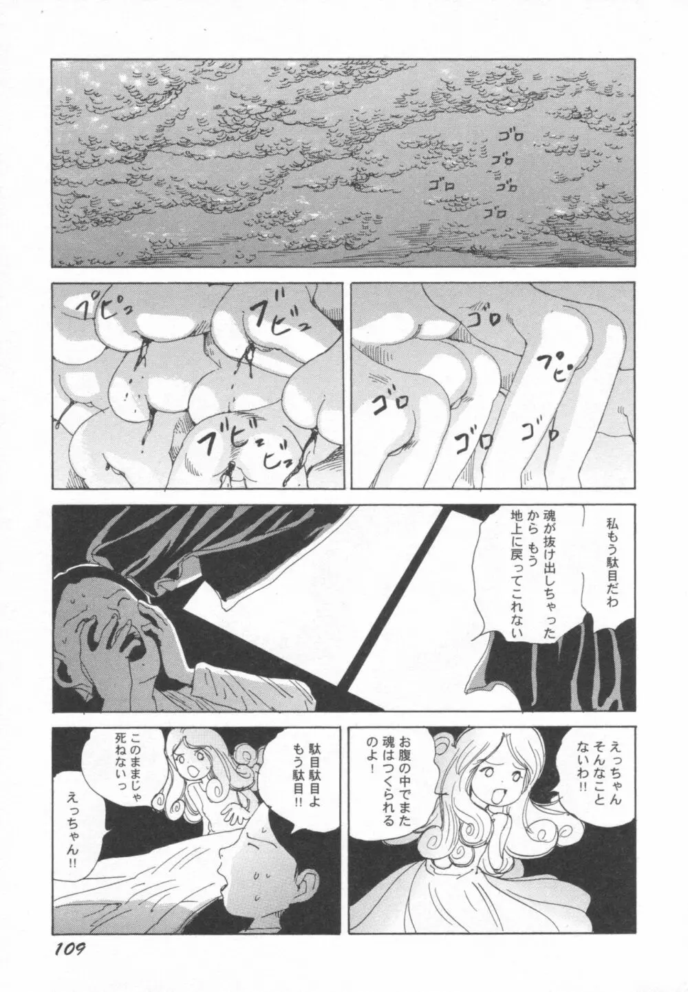 ブラックシアター おばあちゃんが死体くさいよ Page.110