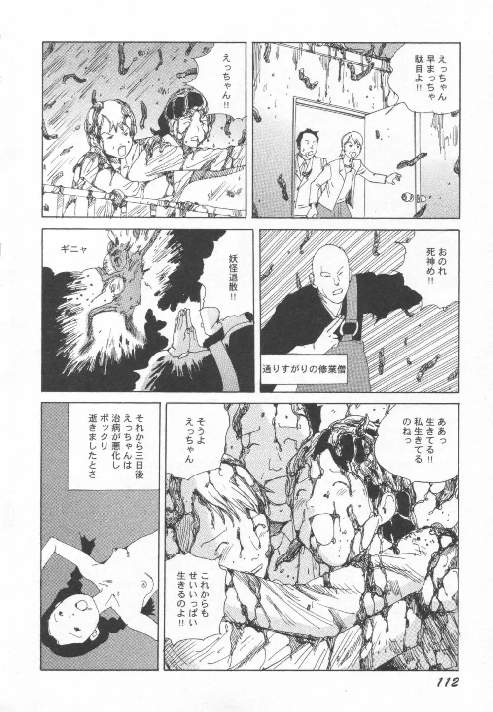 ブラックシアター おばあちゃんが死体くさいよ Page.113