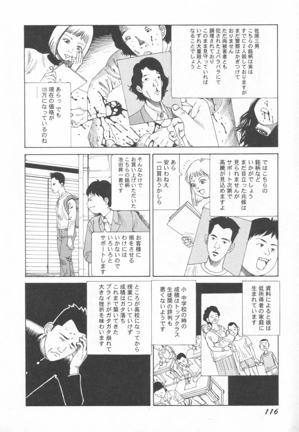 ブラックシアター おばあちゃんが死体くさいよ Page.117