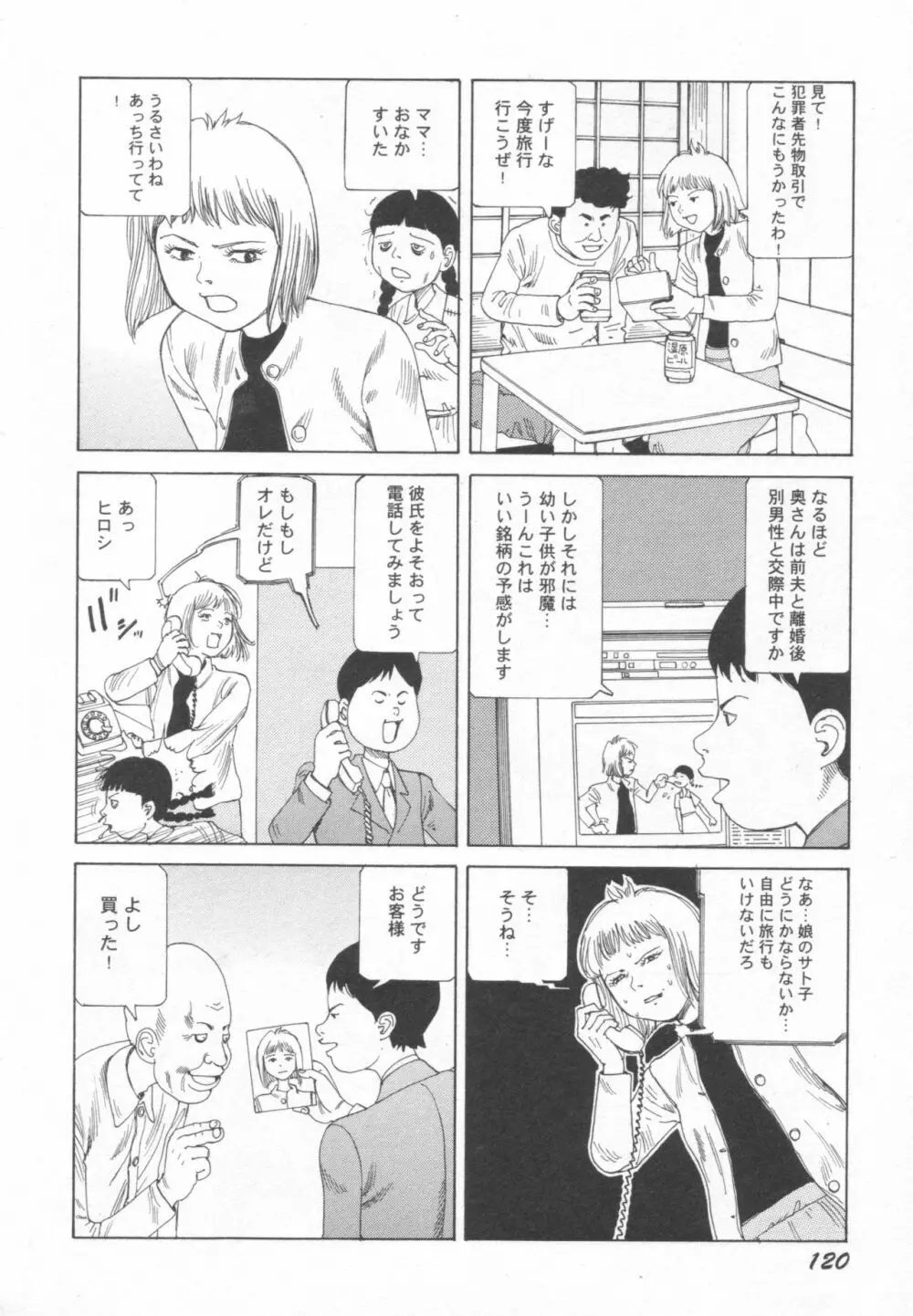 ブラックシアター おばあちゃんが死体くさいよ Page.121