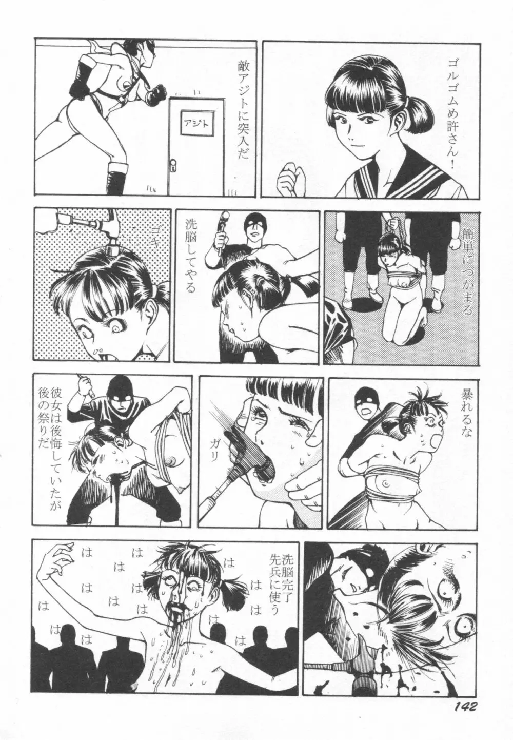 ブラックシアター おばあちゃんが死体くさいよ Page.143