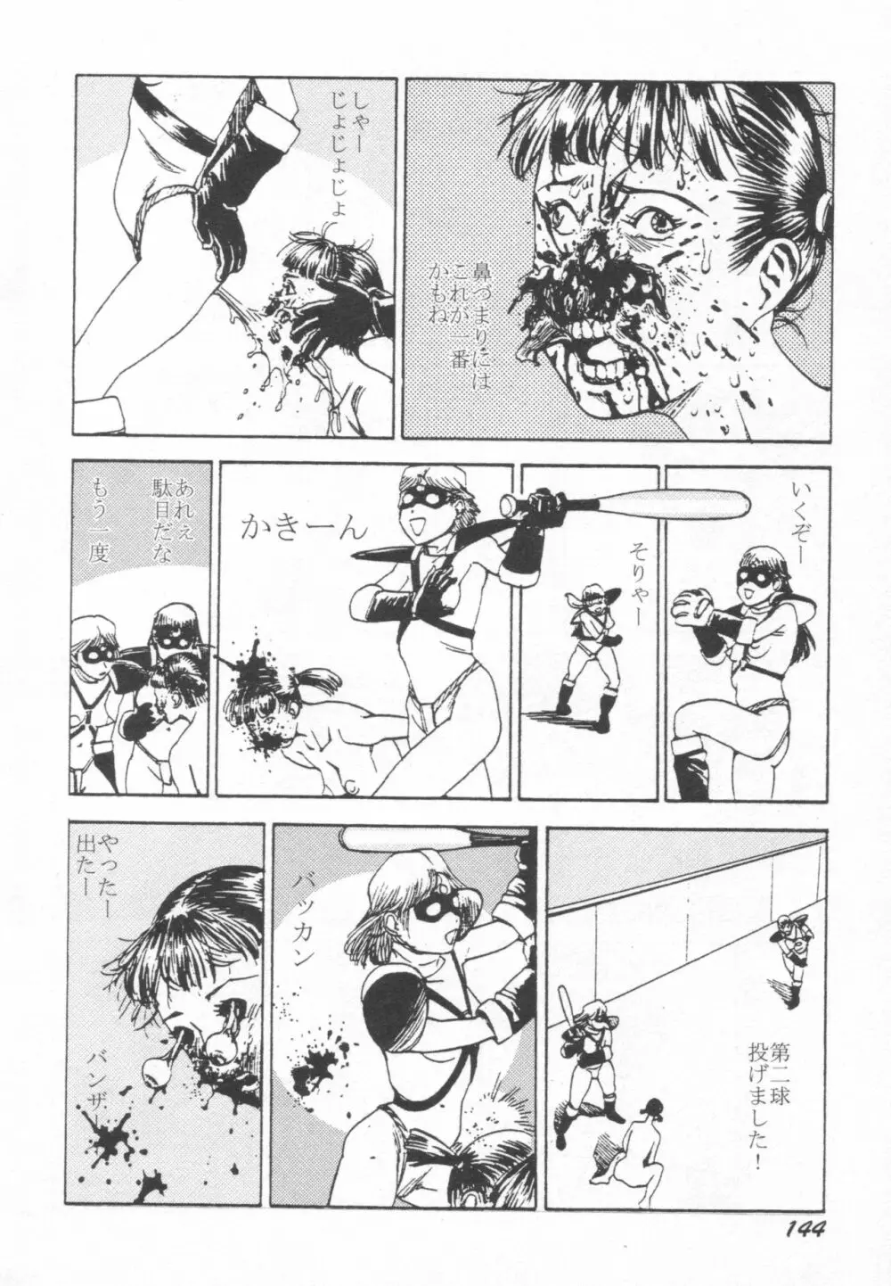 ブラックシアター おばあちゃんが死体くさいよ Page.145