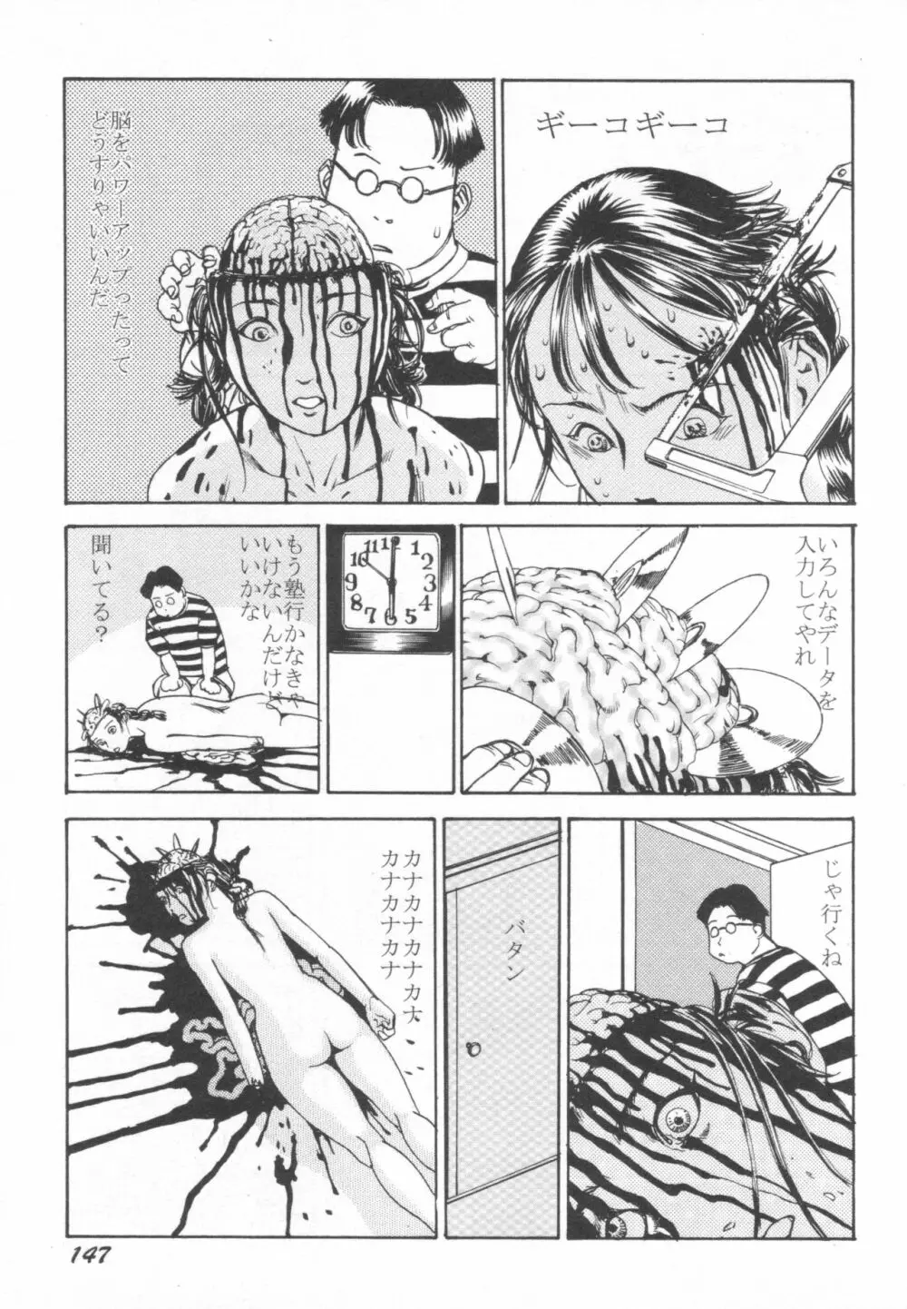 ブラックシアター おばあちゃんが死体くさいよ Page.148