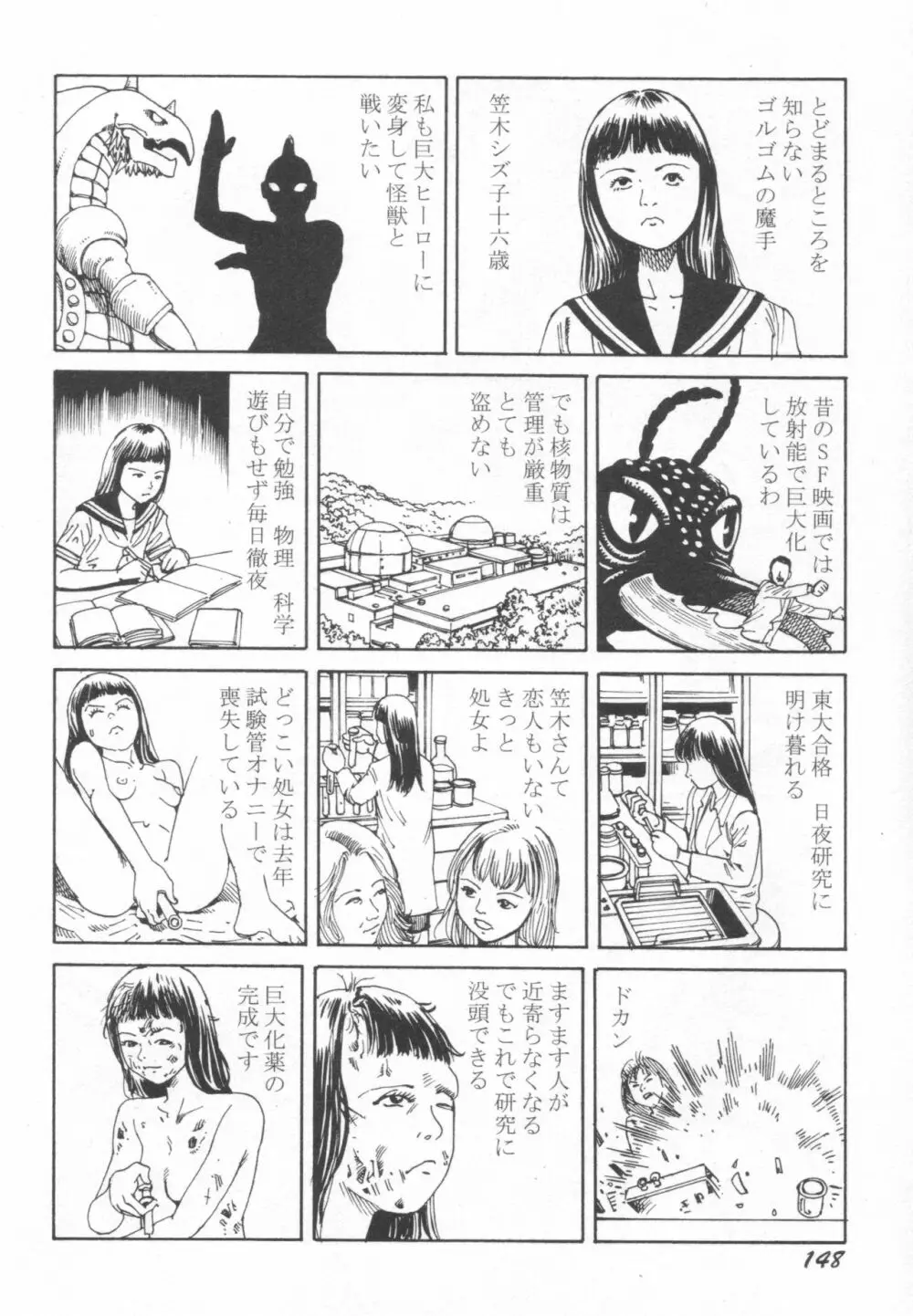 ブラックシアター おばあちゃんが死体くさいよ Page.149