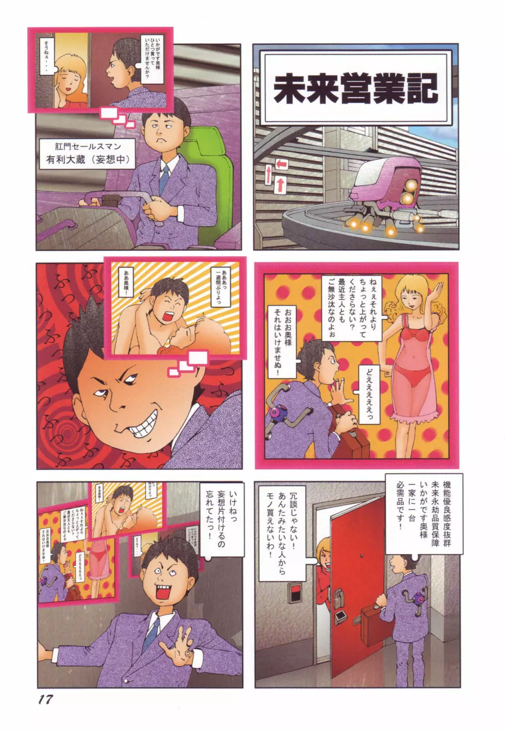 ブラックシアター おばあちゃんが死体くさいよ Page.19