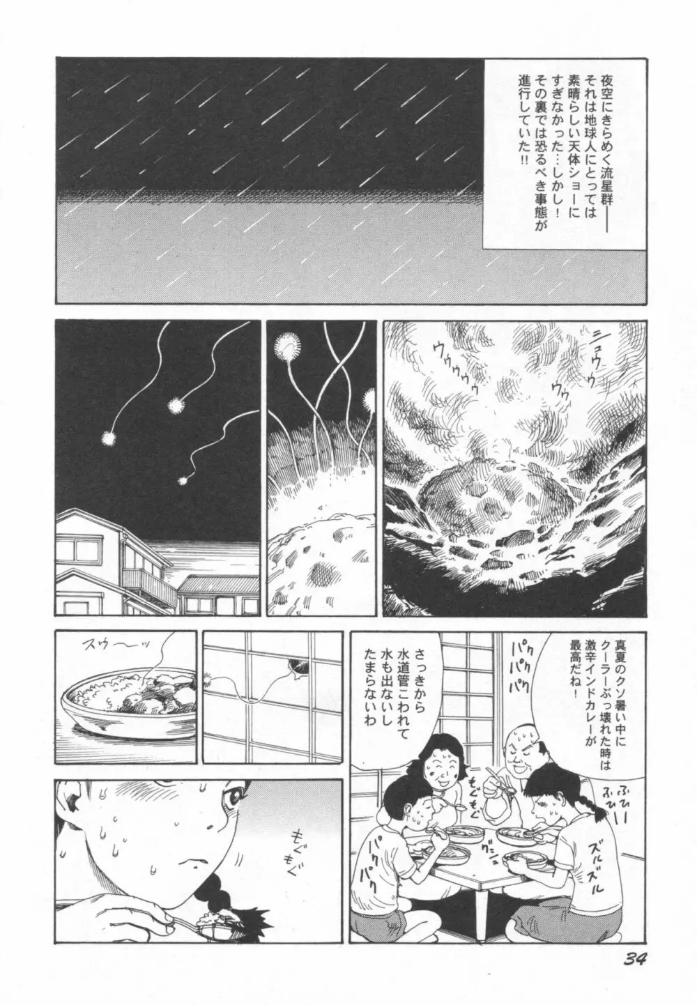 ブラックシアター おばあちゃんが死体くさいよ Page.35