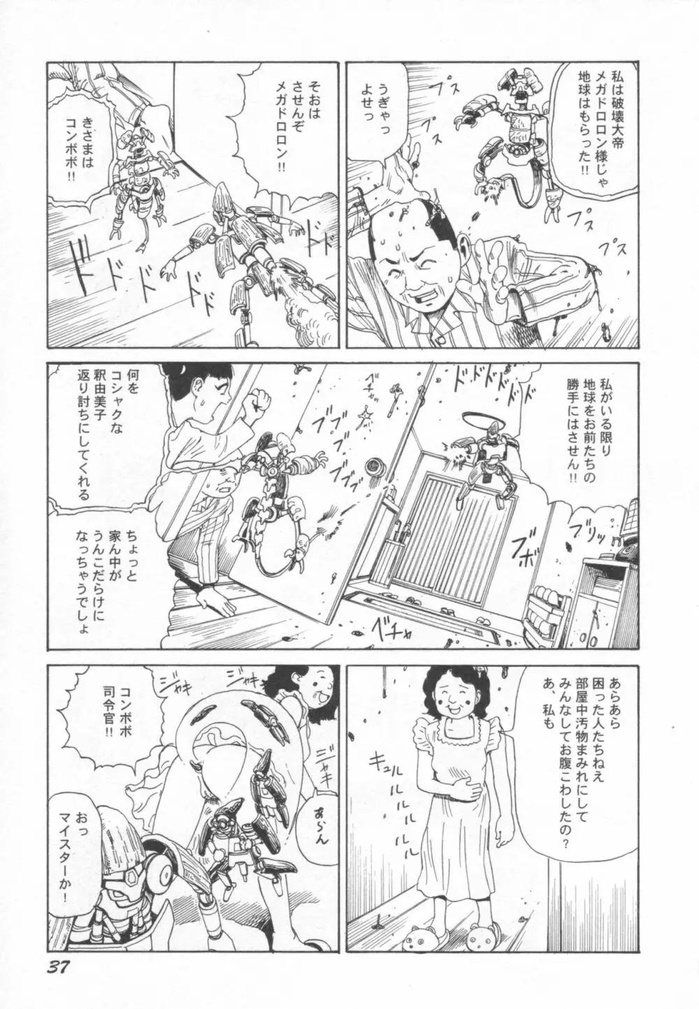 ブラックシアター おばあちゃんが死体くさいよ Page.38