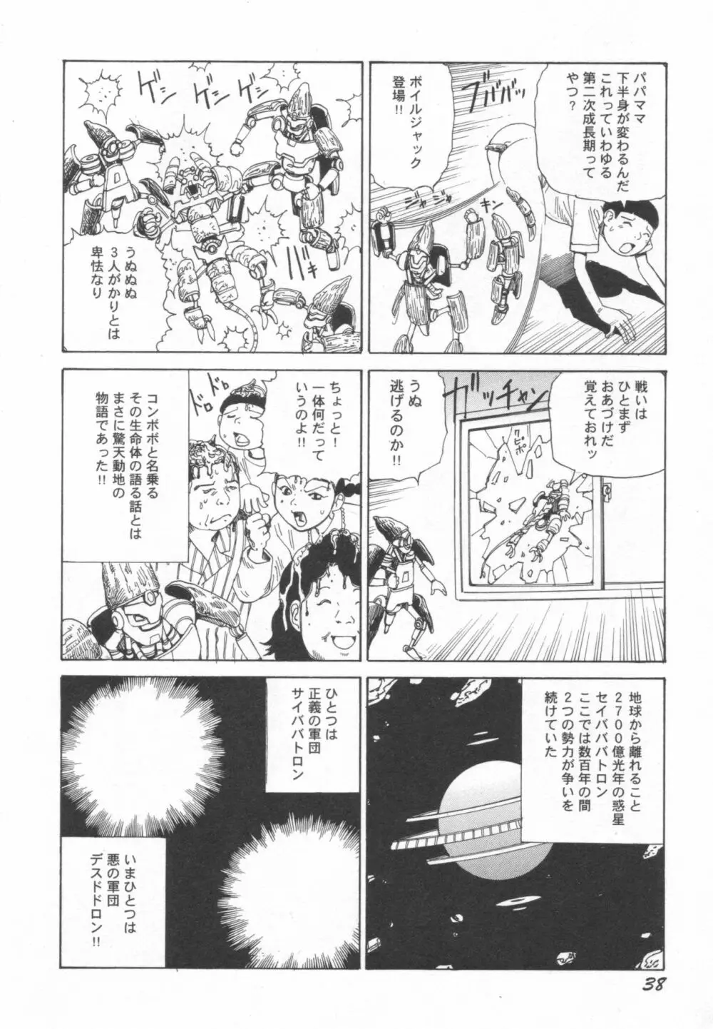 ブラックシアター おばあちゃんが死体くさいよ Page.39