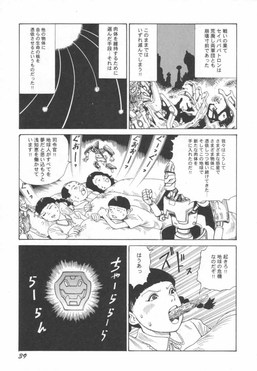 ブラックシアター おばあちゃんが死体くさいよ Page.40