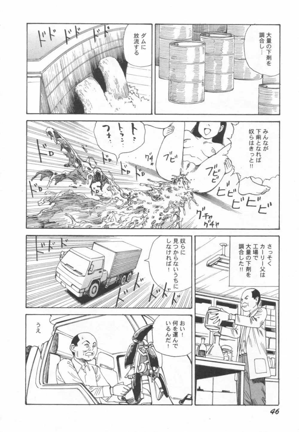 ブラックシアター おばあちゃんが死体くさいよ Page.47