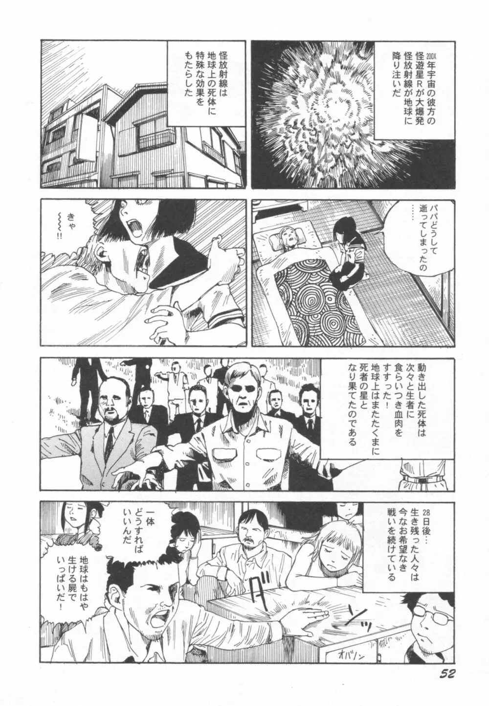 ブラックシアター おばあちゃんが死体くさいよ Page.53