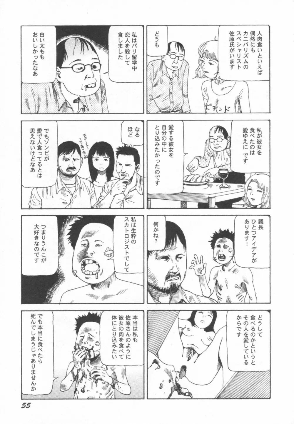 ブラックシアター おばあちゃんが死体くさいよ Page.56