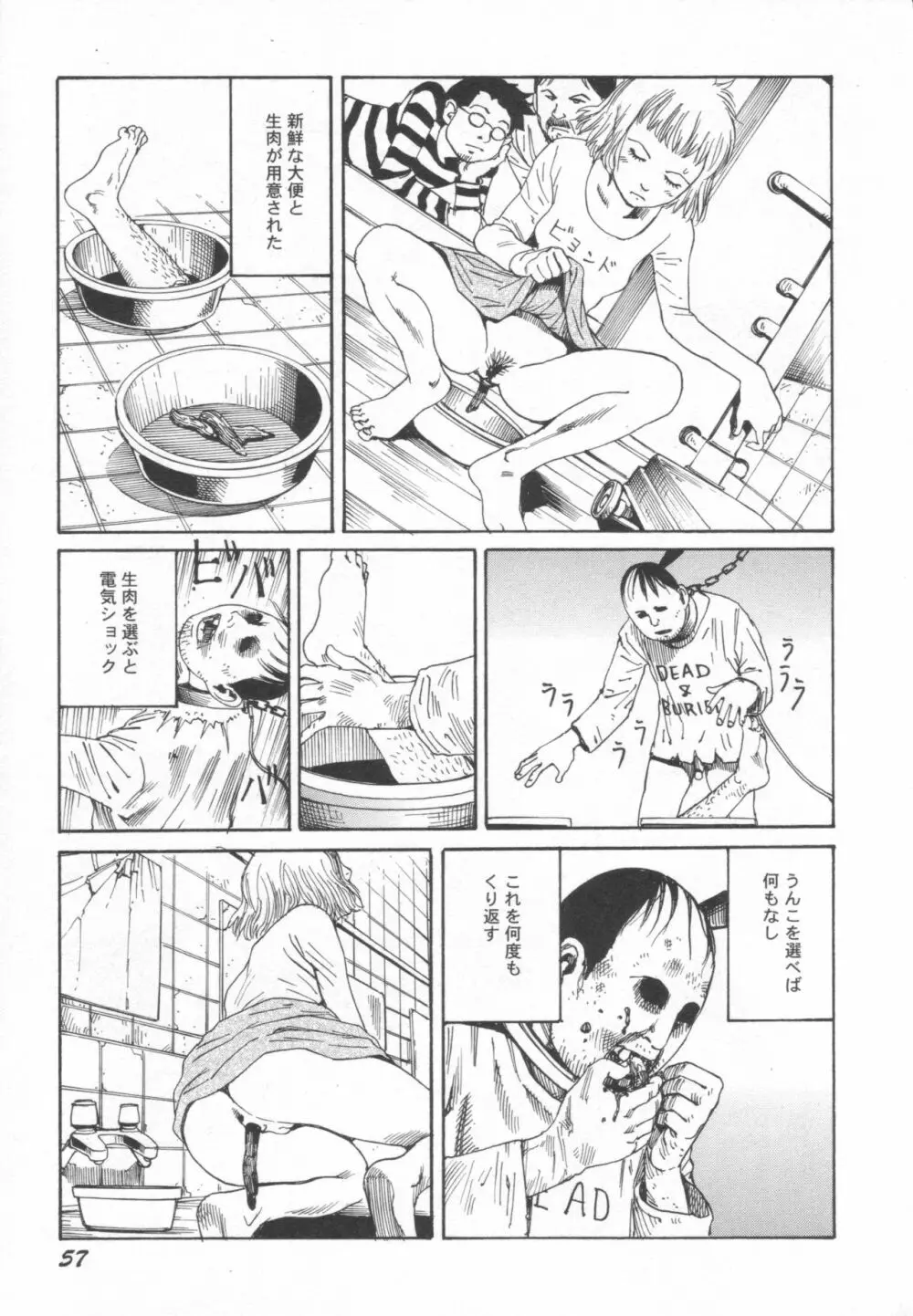 ブラックシアター おばあちゃんが死体くさいよ Page.58