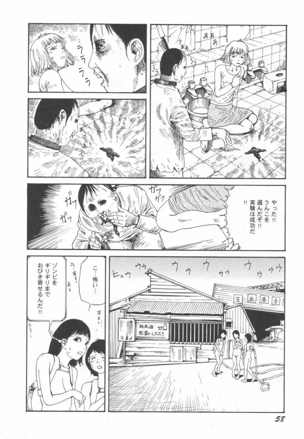 ブラックシアター おばあちゃんが死体くさいよ Page.59