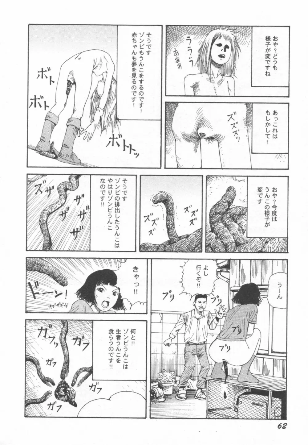 ブラックシアター おばあちゃんが死体くさいよ Page.63