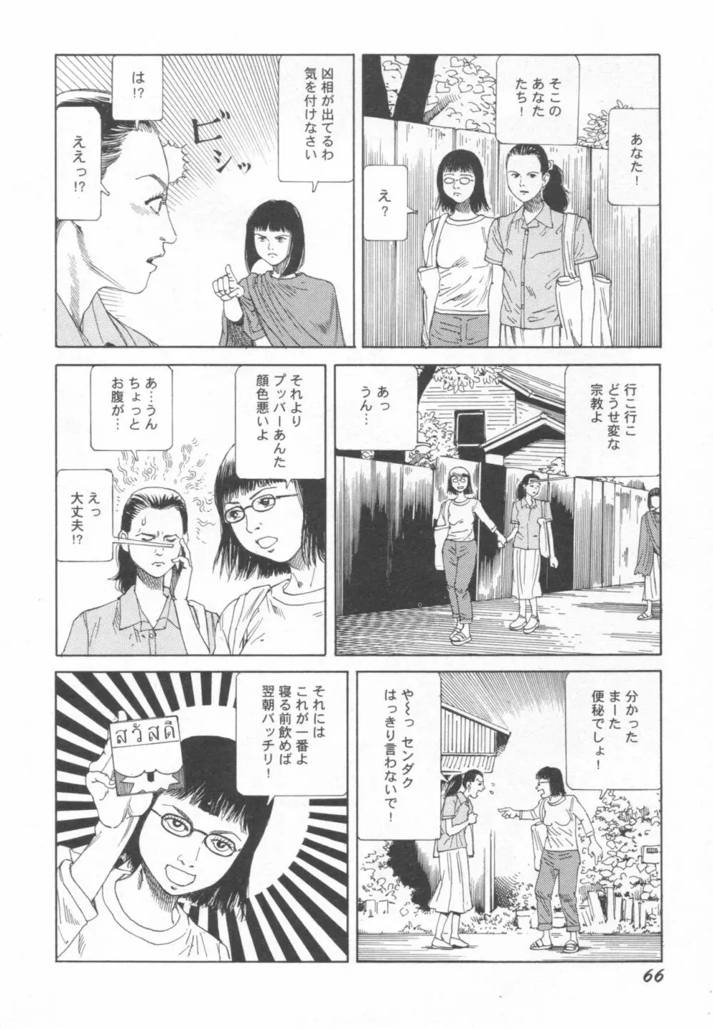 ブラックシアター おばあちゃんが死体くさいよ Page.67