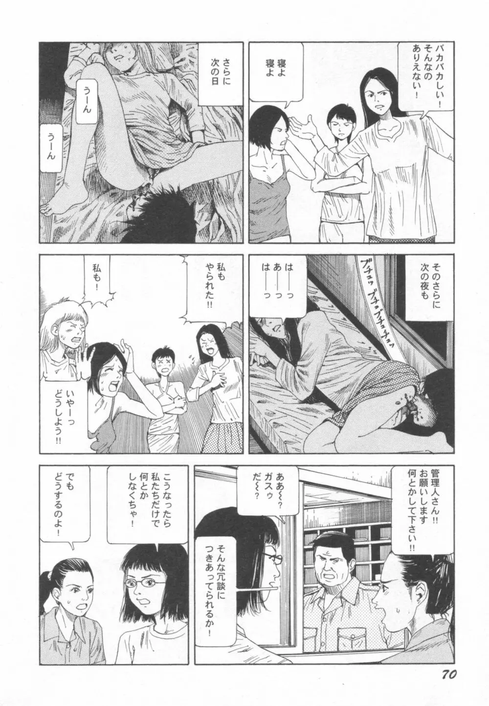 ブラックシアター おばあちゃんが死体くさいよ Page.71