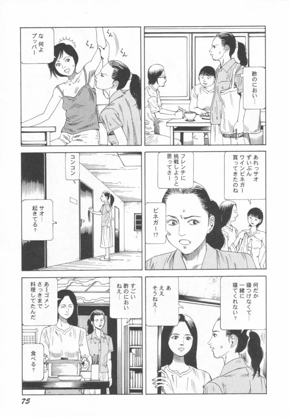 ブラックシアター おばあちゃんが死体くさいよ Page.76