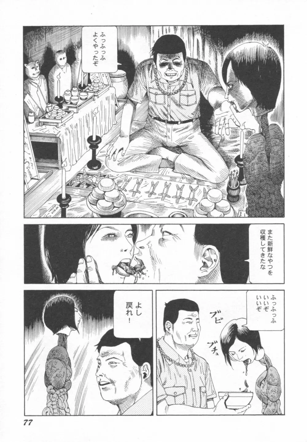 ブラックシアター おばあちゃんが死体くさいよ Page.78