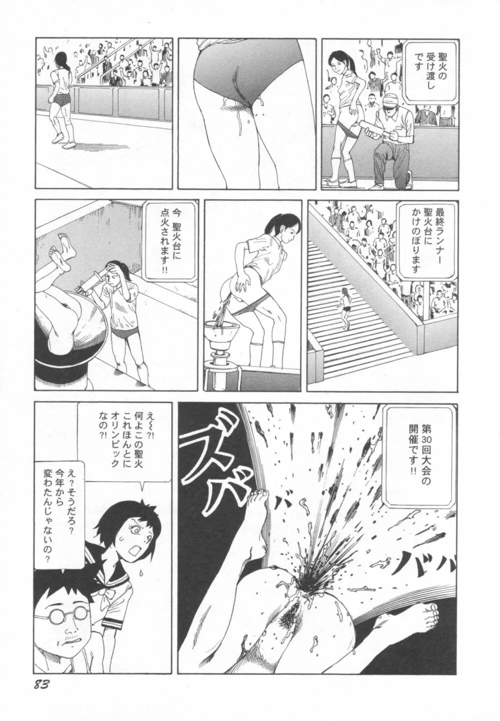 ブラックシアター おばあちゃんが死体くさいよ Page.84