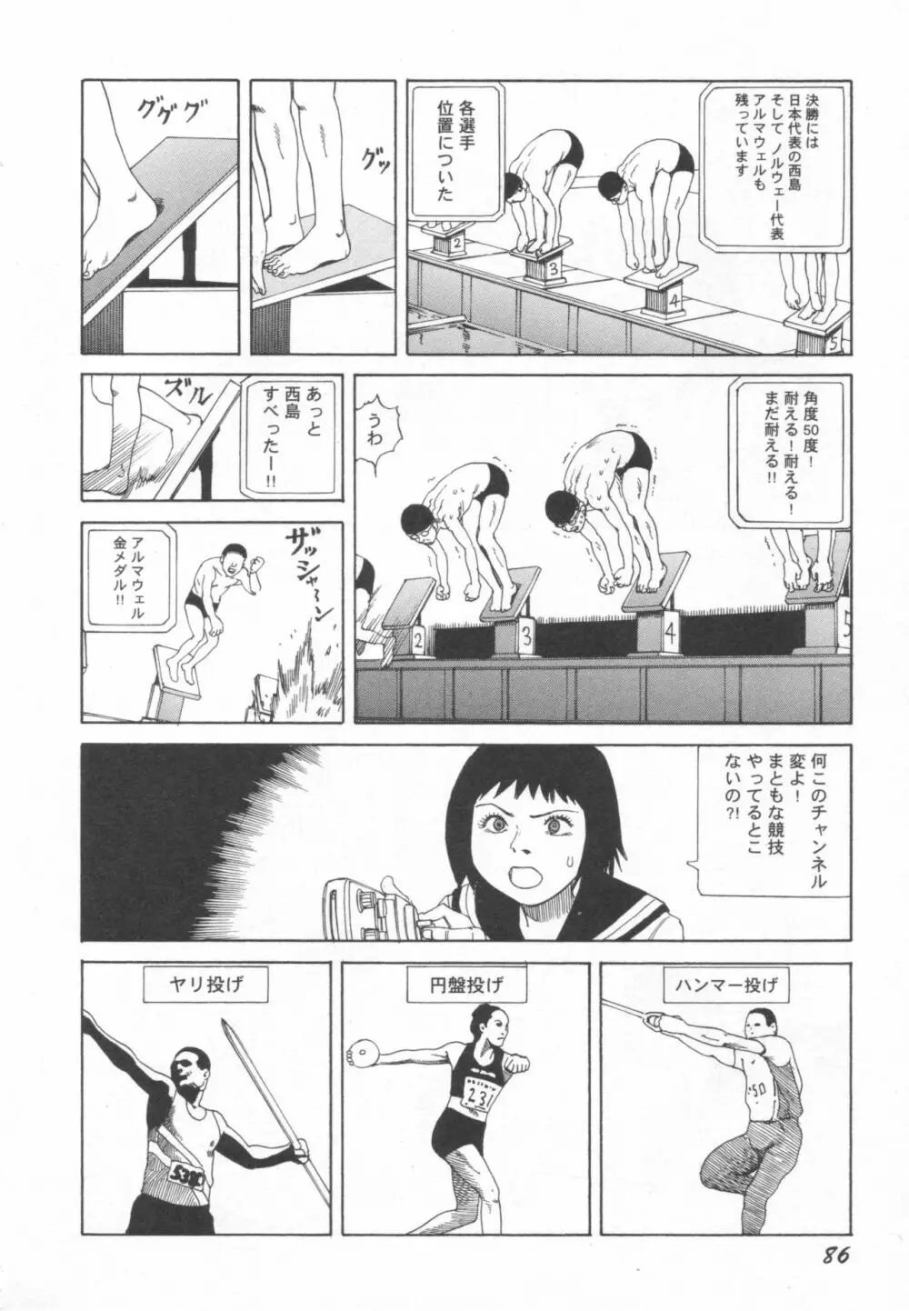 ブラックシアター おばあちゃんが死体くさいよ Page.87