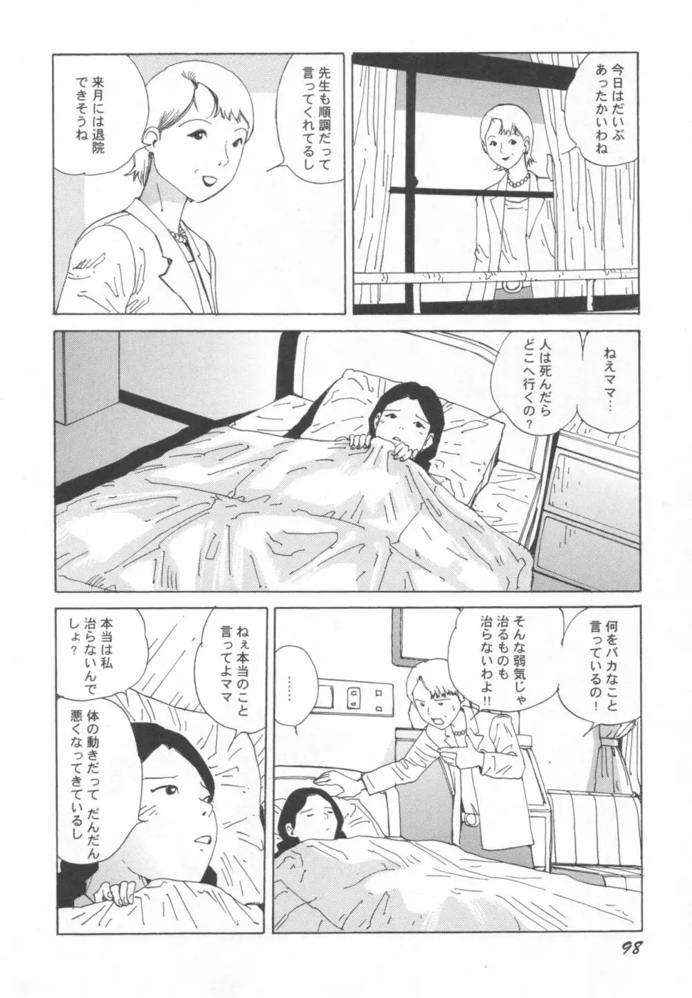 ブラックシアター おばあちゃんが死体くさいよ Page.99