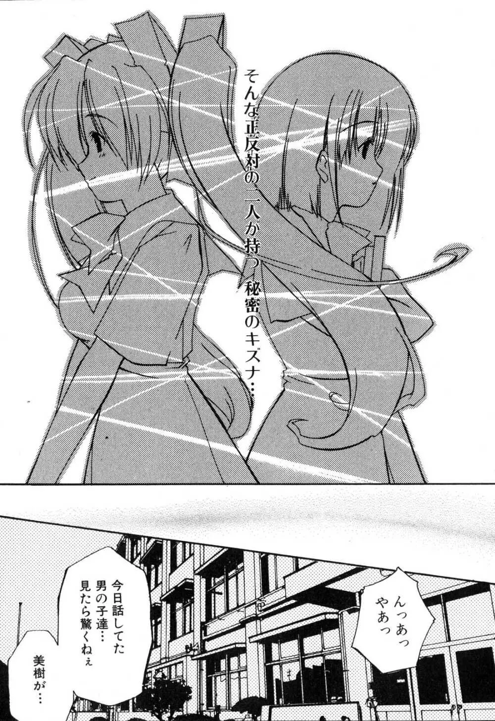 ふたなりっ娘プリーズ♡ Page.105