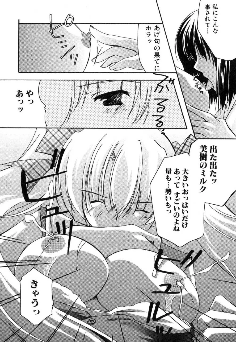 ふたなりっ娘プリーズ♡ Page.106