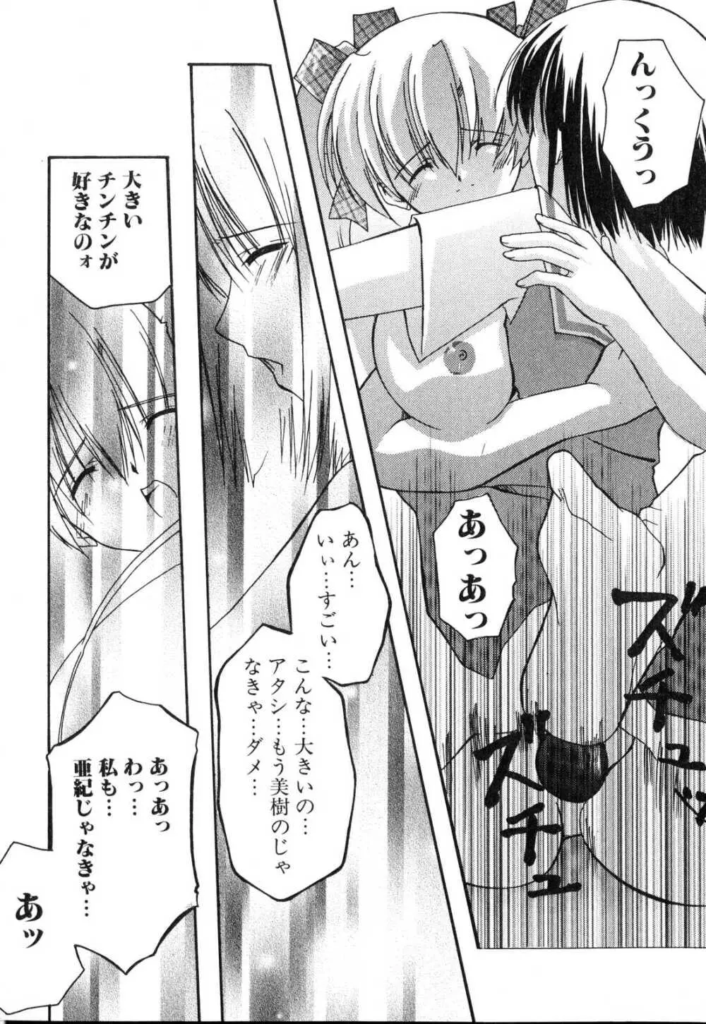 ふたなりっ娘プリーズ♡ Page.114