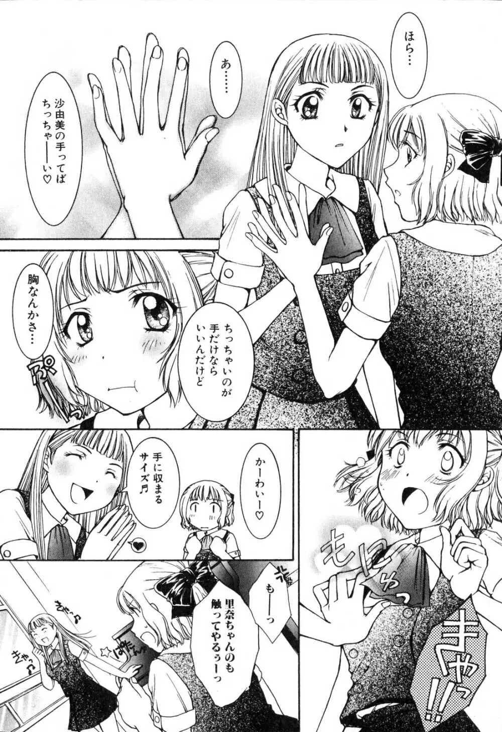 ふたなりっ娘プリーズ♡ Page.123