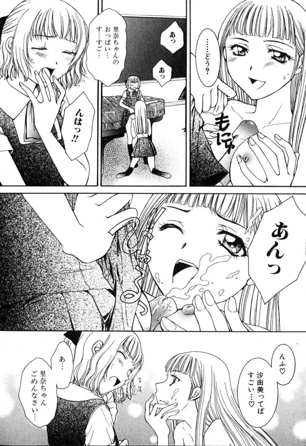 ふたなりっ娘プリーズ♡ Page.129