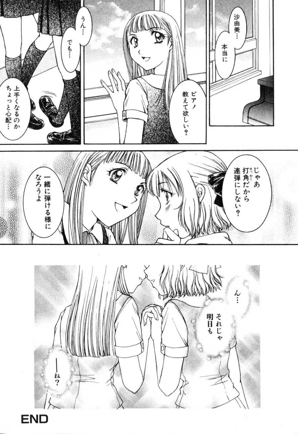 ふたなりっ娘プリーズ♡ Page.133